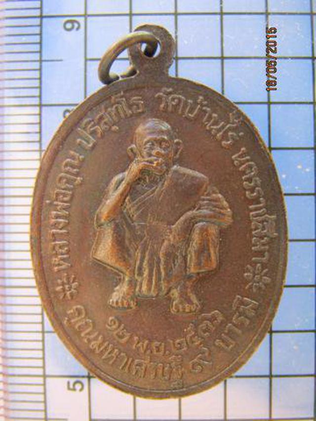 รูป 1993 เหรียญหลวงพ่อคูณ วัดบ้านไร่ รุ่นคูณมหาเศรษฐี 9 บารมี ด้