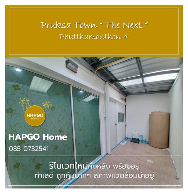 ทาวน์โฮม 2 ชั้น รีโนเวทใหม่ทั้งหลัง ม.พฤกษาทาวน์ เน็กซ์ ลอฟท์ ซ. 8 พุทธมณฑลสาย 4 เนื้อที่ 18.1 ตรว. 3 นอน 2 น้ำ 2 จอด เหลือ 1.65 ล้าน โทร.085 0732541 13