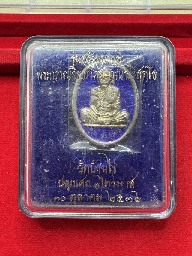 พระเครื่องหลวงพ่อคูณ รูปที่ 5