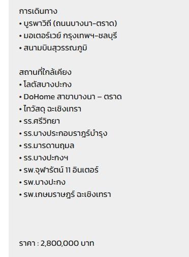 ขายทาวน์เฮ้า โครงการบริทาเนีย กม.42 16