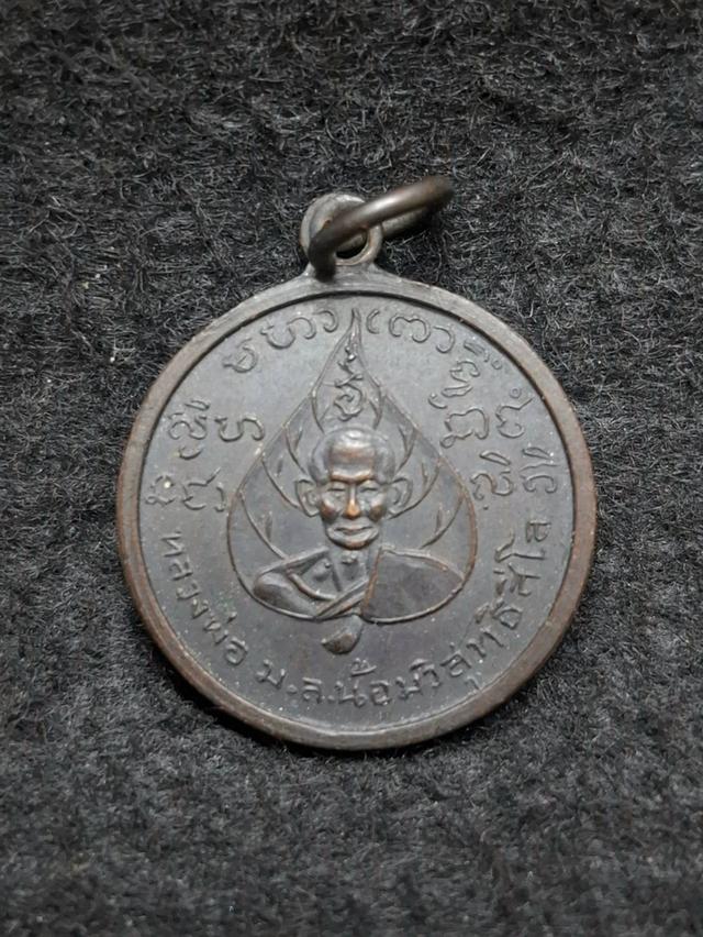 เหรียญหลวงพ่อ ม.ล. น้อม วิสุทธิสีโล  วัดท่า ต.บางสีทอง จ.นนทบุรี