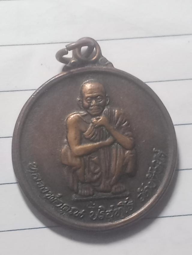 เหรียญหลวงพ่อคูณปริสุทโธ รูปย่อยที่ 2