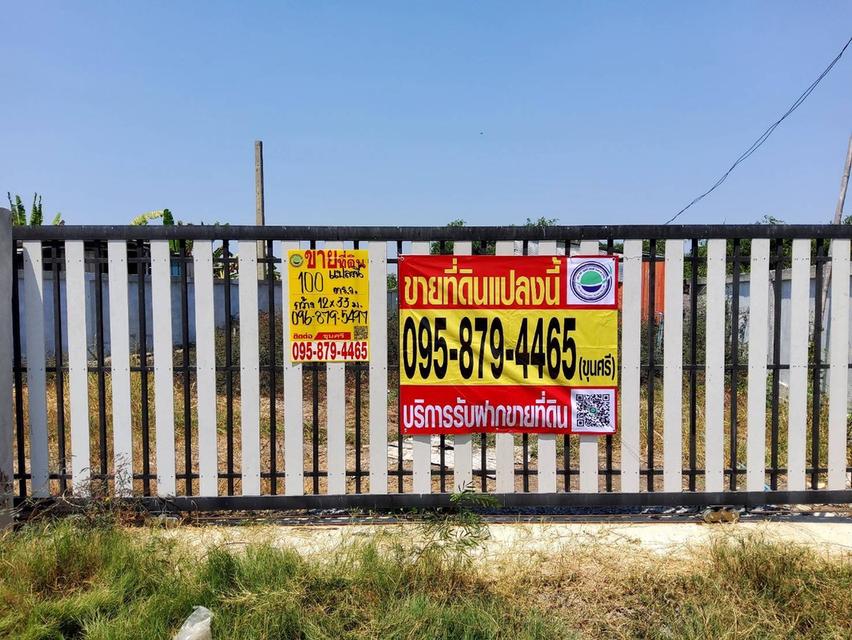 ขายด่วนที่ดินคลองโต๊ะใหม่ 100 ตรว ล้อมรั้วและทำกำแพงไว้แล้ว อ.บางบัวทอง จ.นนทบุรี 1