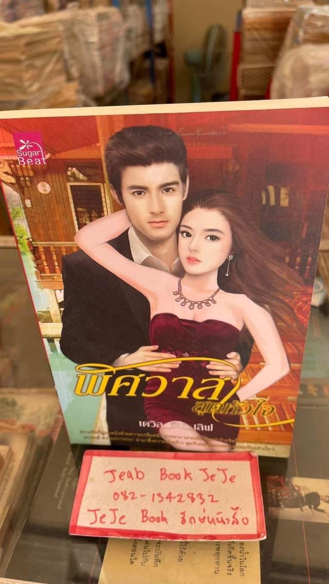 หนังสือนิยาย ขายยกชุด 6 เล่ม 6