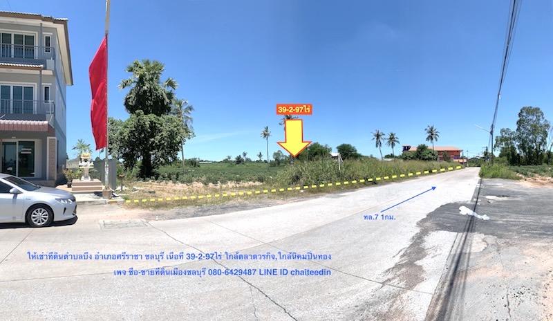 ขายที่ดิน บึง ศรีราชา 39.5ไร่ หรือ ให้เช่าระยะยาวที่ดินตำบลบึง ที่ดินติดถนน 3ด้านเนื้อที่รวม 39-2-97ไร่ ใกล้ตลาดวรกิจใกล้คู่ขนานมอเตอร์เวย์ ทำเลดี 1