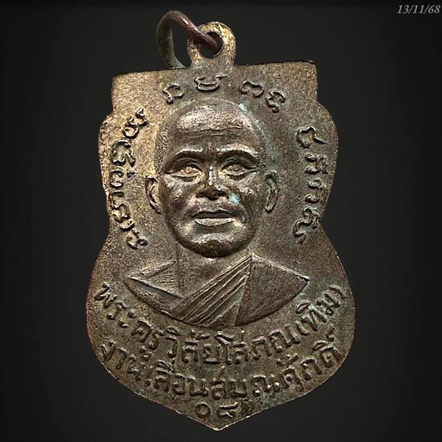 เหรียญ หลวงปู่ทวด วัดช้างไห้ ปี08 2