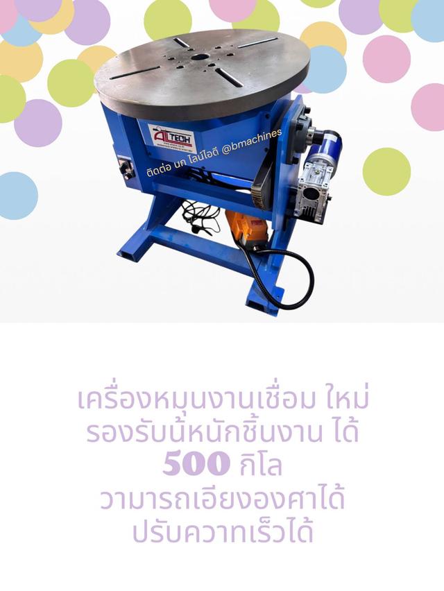 เครื่องหมุนงานเชื่อม ใหม 2