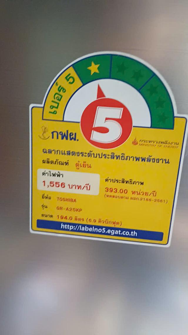 ตู้เย็น 2ประตู TOSHIBA 194L