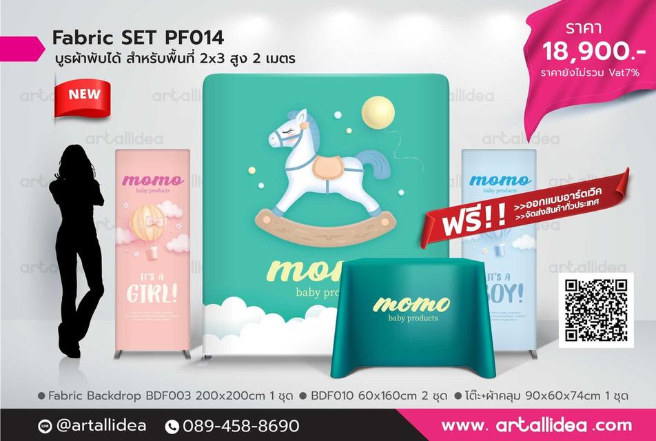 อุปกรณ์ออกบูธแบบผ้า บูธผ้าสำเร็จรูป แบคดรอปผ้า ป้ายผ้าแบบพับเก็บ รูปที่ 7