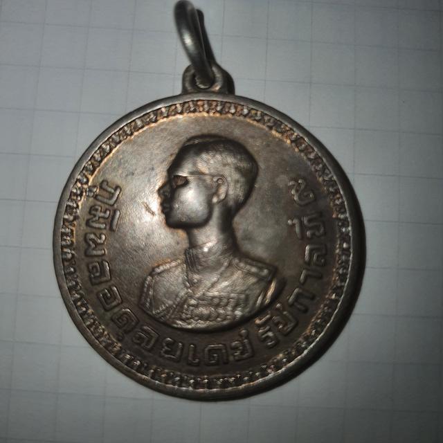 เหรียญชาวเขาพระราชทานหายาก น่าสะสม รูปที่ 3