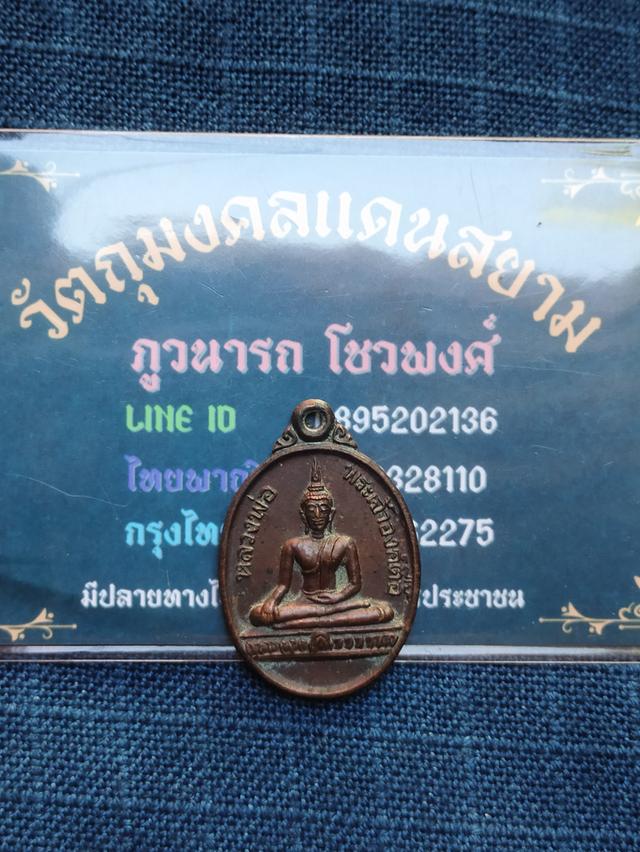 เหรียญหลวงพ่อพระเจ้าองค์ตื้อ วัดศรีชมภูองค์ตื้อ จ.หนองคาย ปี2535 เนื้อทองแดงรมดำ บูชา400บาn