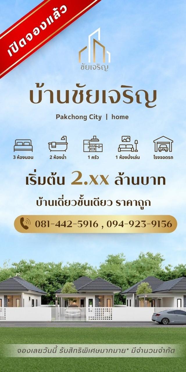 บ้านชัยเจริญ เปิดให้จองแล้ววันนี้ บ้านเดี่ยวชั้นเดียว สไตล์คอน์ทยาร์ด ทันสมัย คุณภาพดี 7