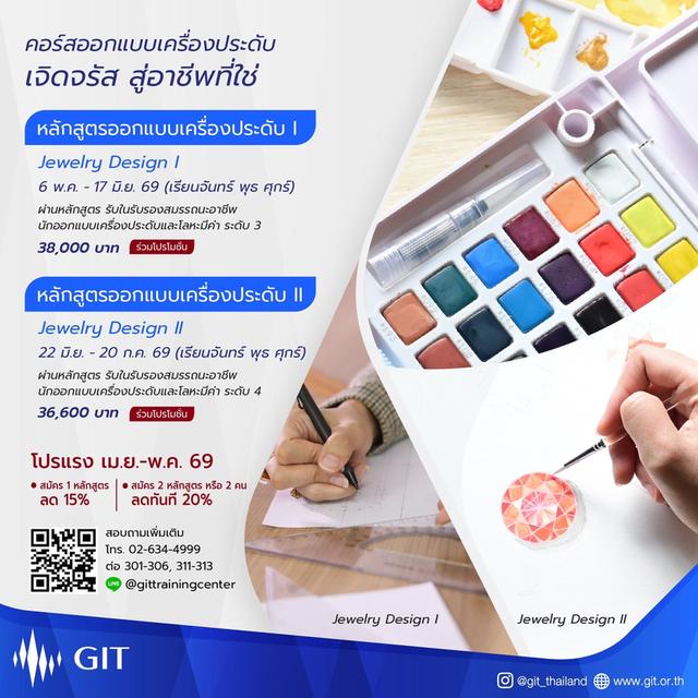 คอร์สเรียนออกแบบเครื่องประดับ