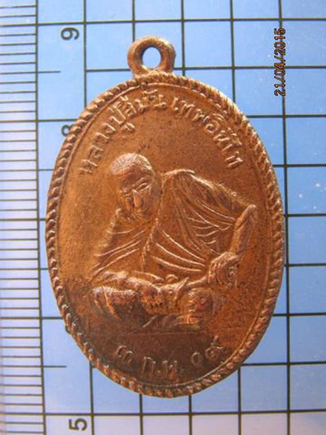 รูป 1787 เหรียญหลวงปู่สีมั่น เทพอินโท วัดห้วยหลาด จ.สงขลา ปี 09 
