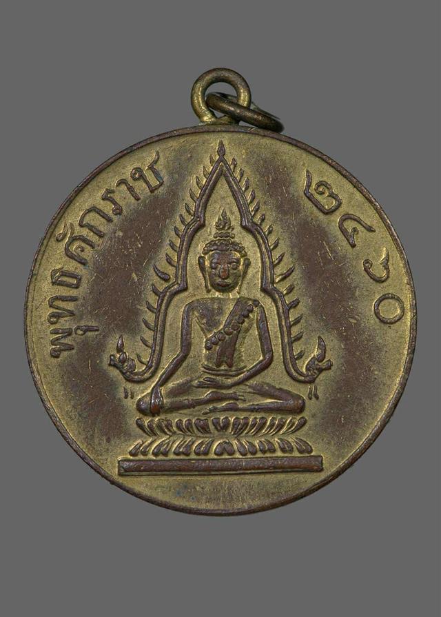 เหรียญพระพุทธชินราช ปี2460