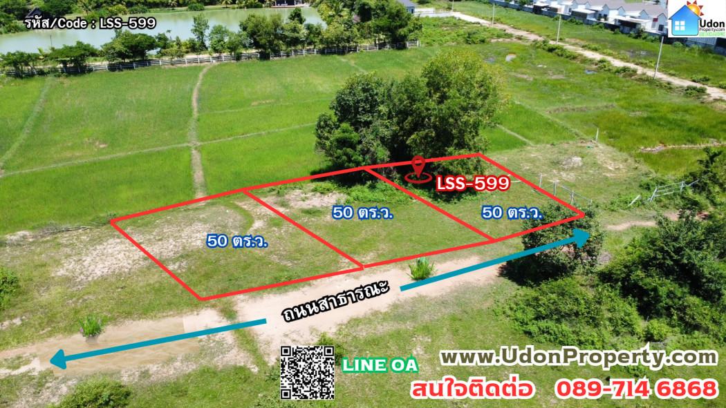 ขาย ที่ดิน ต.นาดี  50 ตรว เหมาะแก่การซื้อลงทุน สร้างที่อยู่อาศัย