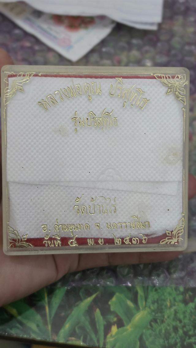 เหรียนแสตม์พระหลวงพ่อคูณปี36กะไหล่ทอง