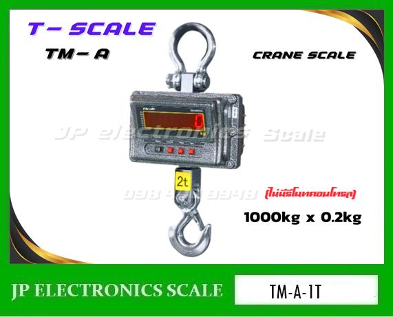 เครื่องชั่งแขวน1000กิโลกรัม ละเอียด0.2กิโลกรัม ยี่ห้อ T-SCALE รุ่น TM-A-1000K