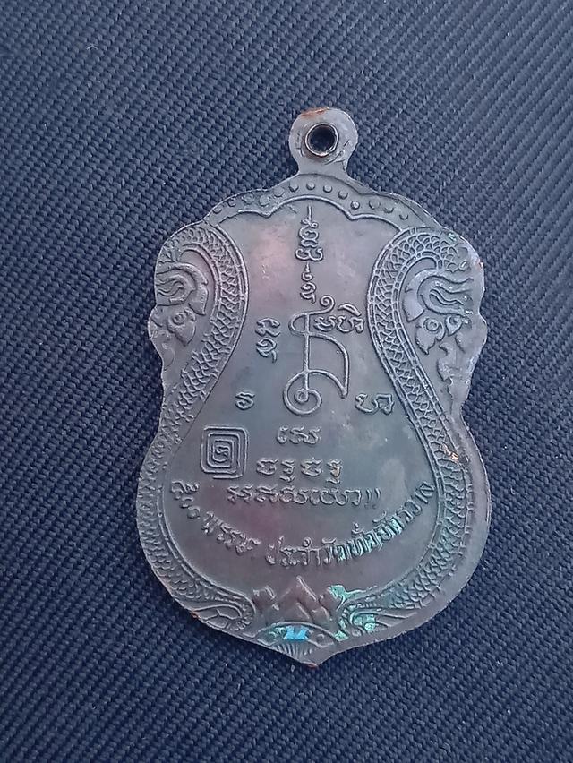 เหรียญ รุ่น1 (หลวงปู่สรวง) 500พรรษา 2