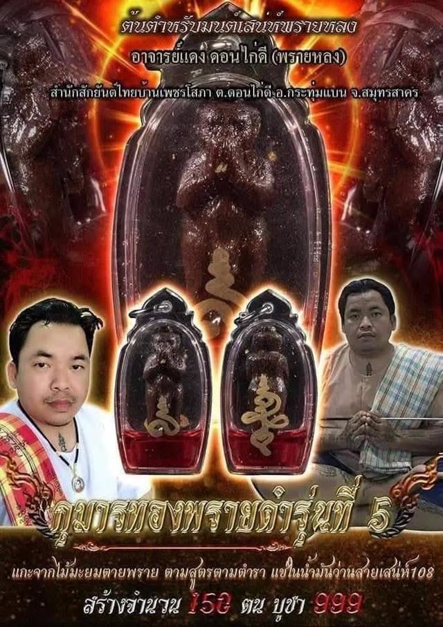 วัตถุมลคลและเครื่องรางของขลังต่างๆ