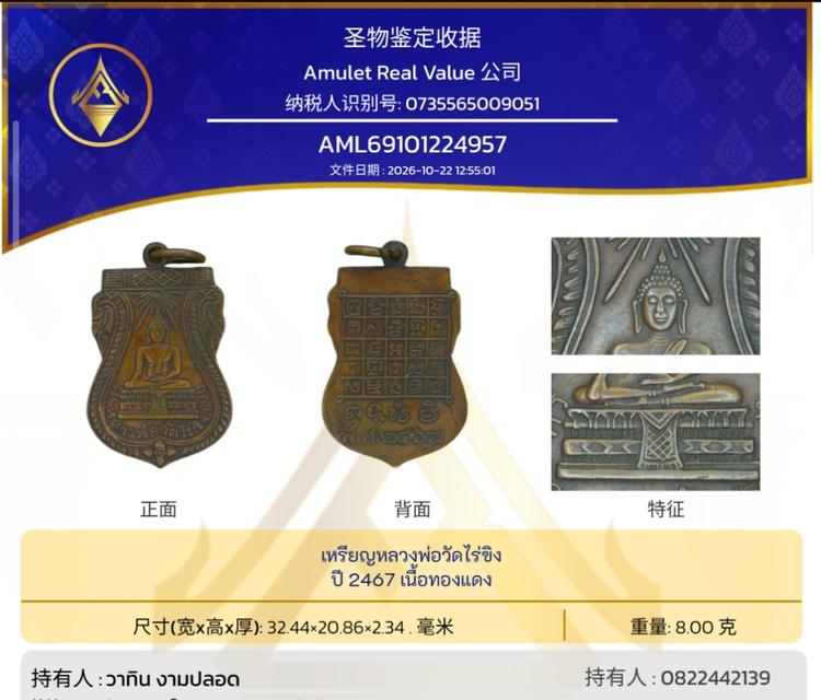 เหรียญหลวงพ่อวัดไร่ขิง ปี 2467 รูปที่ 8