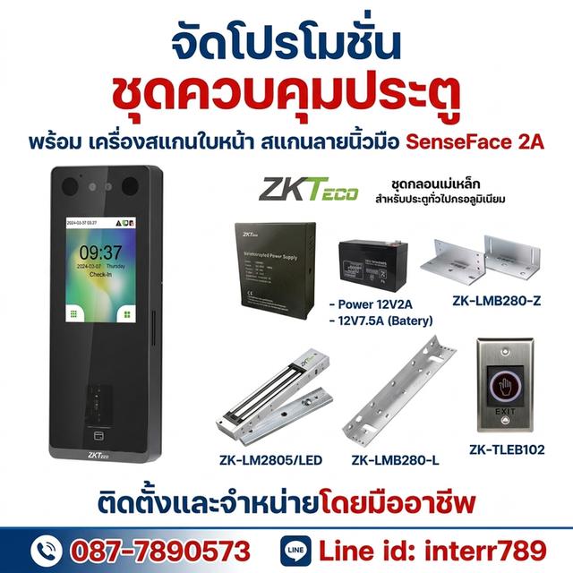 เครื่องสแกนหน้า ระยอง ชุดควบคุมประตู การเข้า-ออกประตู ชลบุรี 087 7890573 ระบบ Access Control ชลบุรี ระยอง ปลวกแดง พัทยา บ่อวิน