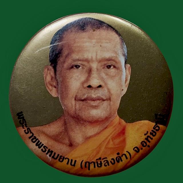 ล็อกเกตเข็มกลัดรูปหลวงพ่อ สร้างสมัยหลวงพ่อท่านเจ้าคุณฯ