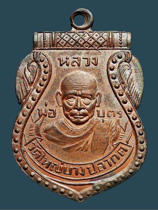 เหรียญเสมา หลวงพ่อบุตร วัดใหญ่บางปลากด รุ่น 2 ปี 2498 ...เก่า เดิมๆ สวยแชมป์- 1