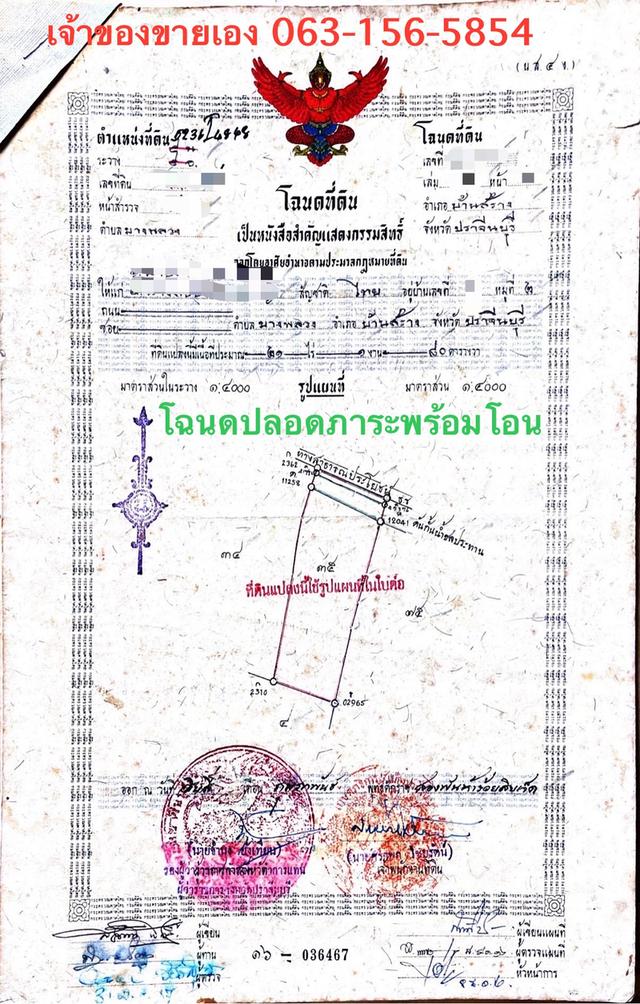 ที่ดิน ติดถนนใหญ่ อ.บ้านสร้าง จ.ปราจีนบุรี 5