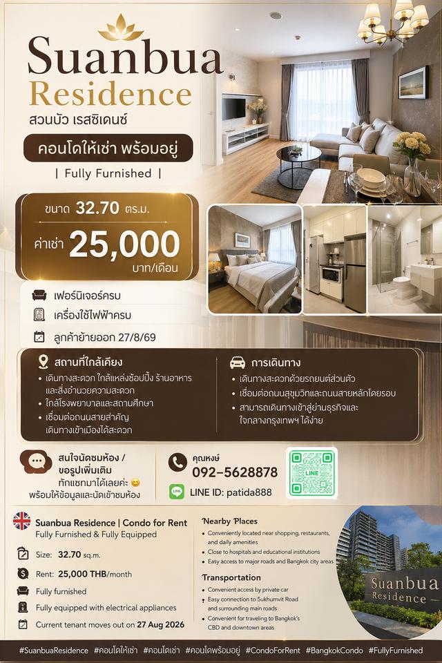 ให้เท่าคอนโด Suanbua Residence สวนบัว เรสซิเดนซ์ ห้องตกแต่งแล้ว 1