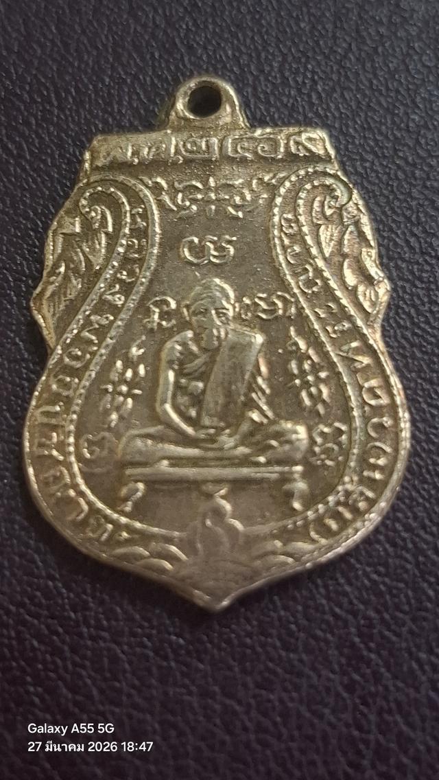 เหรียญ ล.พ กลั่น วัดพระญาติ