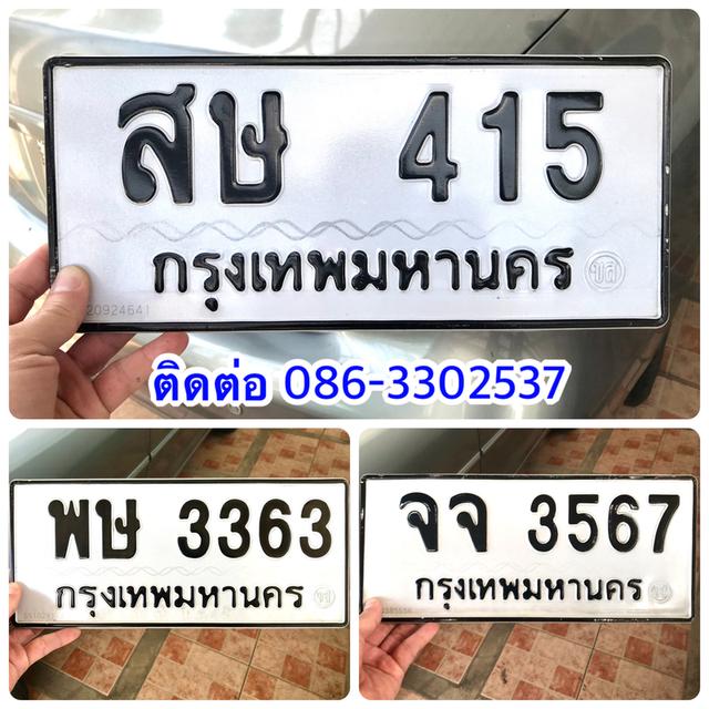 ขายเลขทะเบียนสวย หมวดเก่า 415,3363,3567