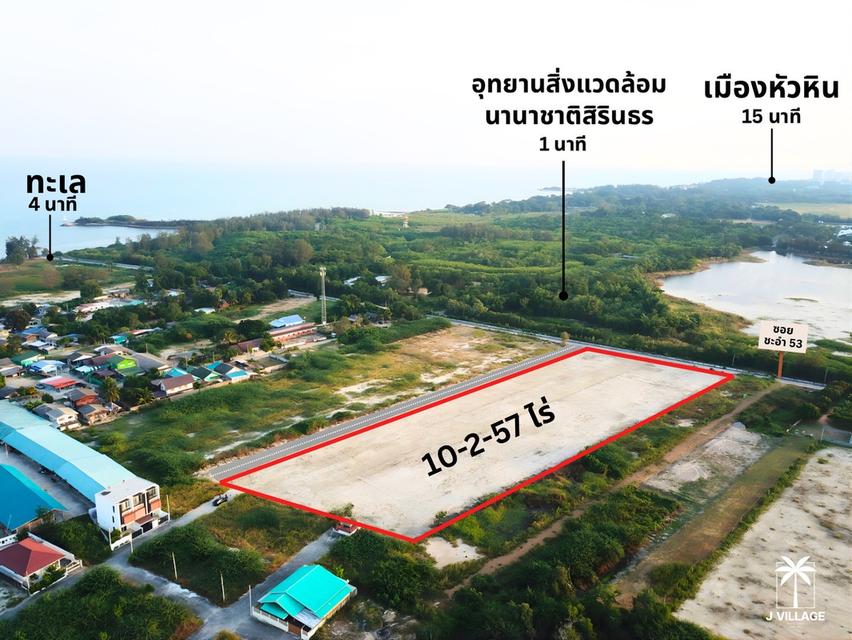 ที่ดินเปล่า หัวหิน-ชะอำ 3