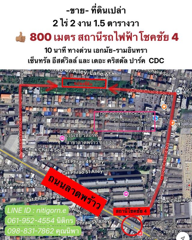 ที่ดินเปล่า ใกล้รถไฟฟ้า สายสีเหลือง สถานีโชคชัย 4 1