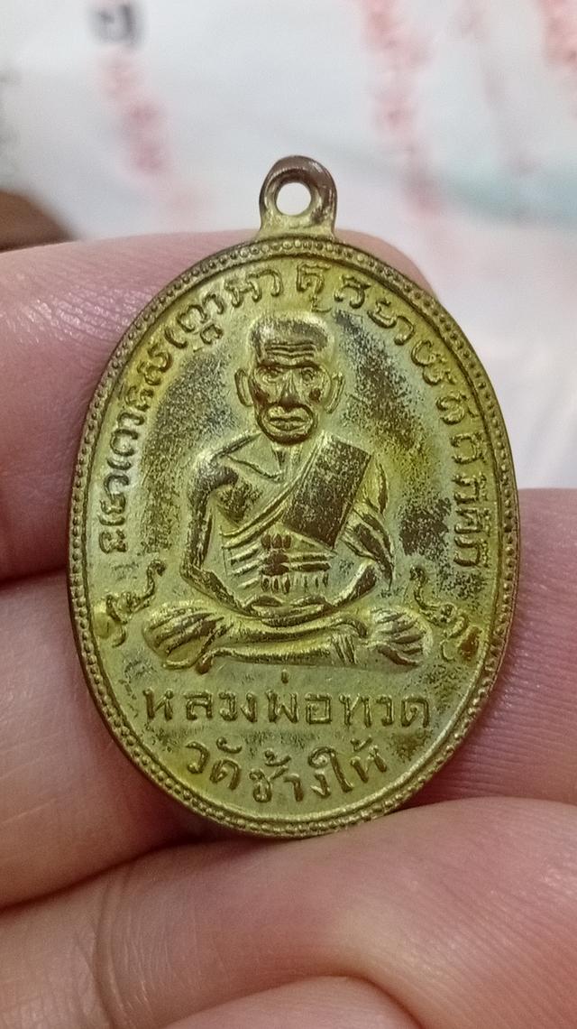 เหรียญหลวงพ่อทวด ไม่ทราบปี