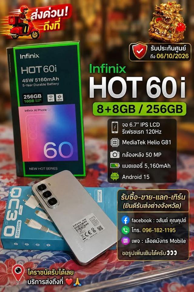 ❌ขายแล้ว❌infinix hot 60 i 8+8/256(ขายแล้ว)❗