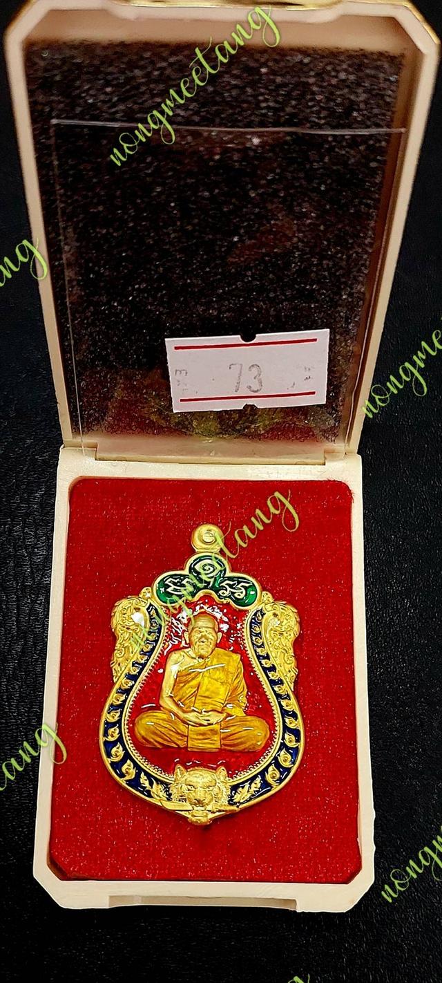 💢เหรียญเสมาเสือคาบดาบ🙏หลวงปู่เฮง ปภาโส🙏💢ที่ระลึกอายุครบ ๘ รอบ🔊เนื้อทองทิพย์ คุ้ยพื้นลงยาแดงซุ้มเขียว ขอบน้ำเงิน ลงยาจีวร💥เลข ๗๕ 💥
