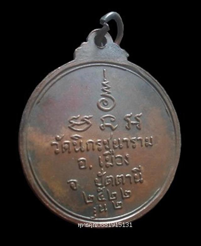 เหรียญพระอาจารย์เมือง วัดนิกรชนาราม ปัตตานี ปี2522 4