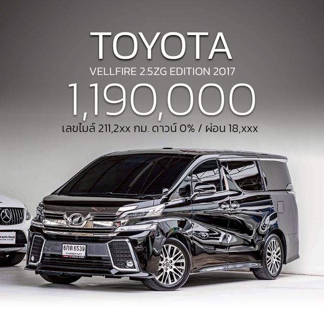 รหัสรถ NP6539 รุ่นรถ : TOYOTA VELLFIRE 2.5ZG EDITION