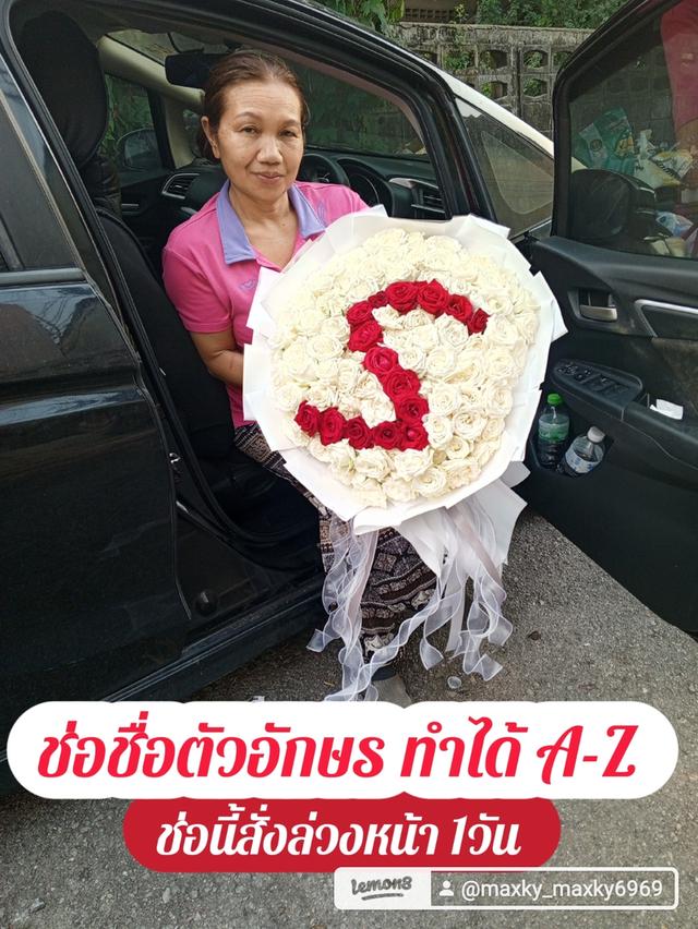 ช่อชื่อตัวอักษร ทำได้A-Z และช่อชื่อตัวเลข ทำได้0-9 ช่อเริ่มต้น50ดอกขึ้นไป จัดส่งได้แถวสุขุมวิท ลาดพร้าว รามคำแหง ลาดกระบัง ดอนเมือง หลักสี รังสิต ปทุม