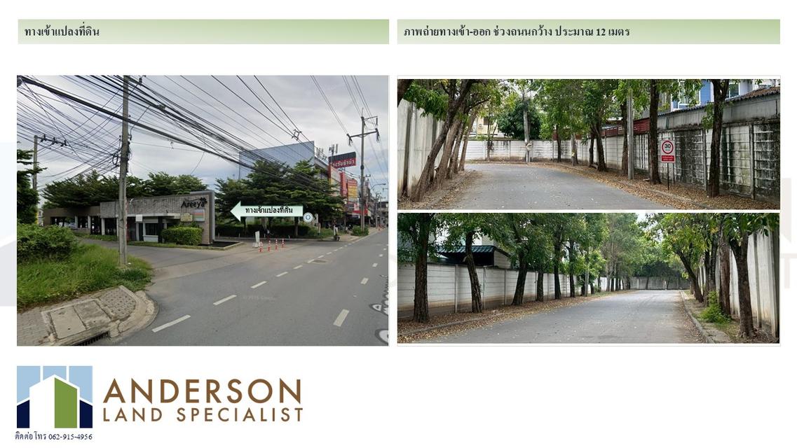 ประกาศขายที่ดินแปลงศักยภาพสูง ถนนติวานนท์–ปากเกร็ด เนื้อที่รวม: 4-0-43.4 ไร่ 2