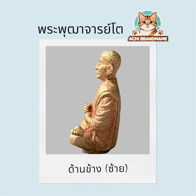 สมเด็จพระพุฒาจารย์โต รูปที่ 6