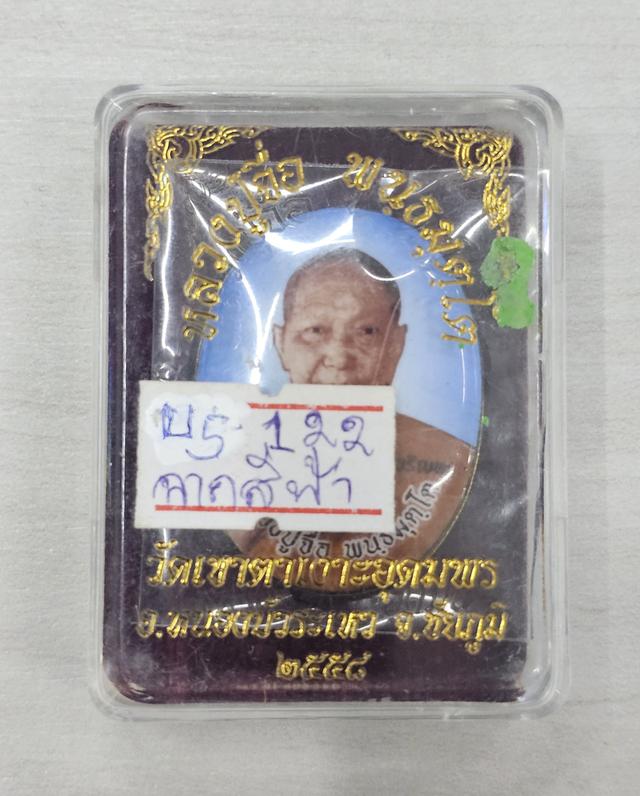 ล็อคเกท หลวงปู่จื่อ พันธมุตโต