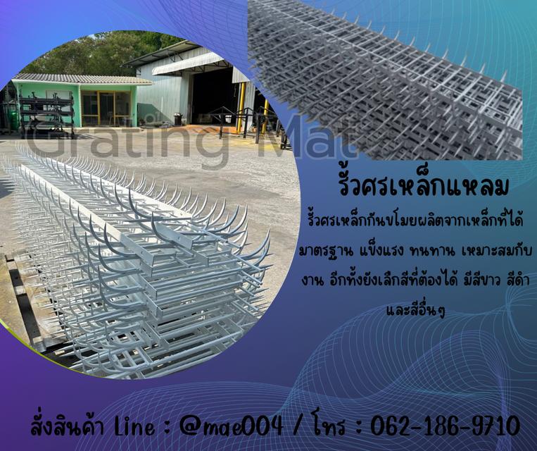 รั้วศรเหล็กแหลม