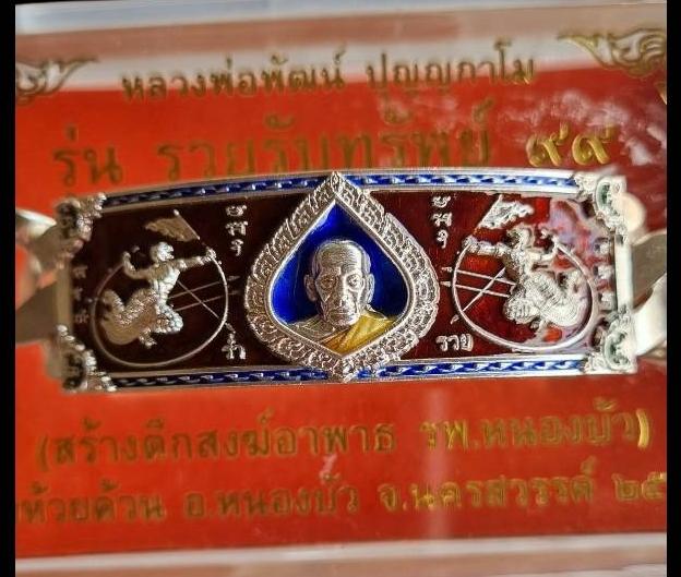 เลสเงินหลวงพ่อพัฒน์ ปุญญกาโม รุ่น รวยรับทรัพย์ ๙๙ วัดห้วยด้วน เนื้อเงินแท้หนัก 4 บาท หมายเลข ๑๖๙ รูปที่ 4