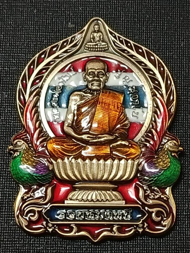 เหรียญนั่งพาน รุ่น "รวยหมดหนี้" หลวงพ่อพัฒน์ ปุญญกาโม วัดธารทหาร (วัดห้วยด้วน) จ.นครสวรรค์ ปี 2565 รูปที่ 2