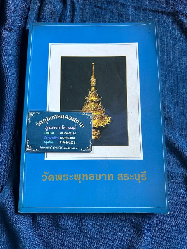 หนังสือวัดพระพุทธบาท สระบุรี เทศกาลนมัสการพระพุทธบาทประจำปี2539 สำนักพิมพ์ศรีอนันต์การพิมพ์ความหนา175หน้า ปกอ่อน sาคา250บาn