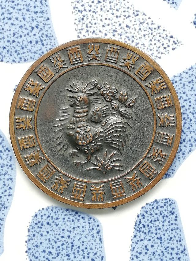 เหรียญที่ระลึกจีนราชวงศ์ชิง-เหรียญทองเหลืองเรียกทรัพย์ประจำปีระกา 3