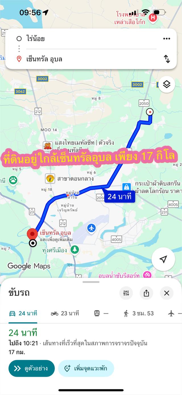 ขายด่วนที่ดินแถมบ้าน อำเภอเมืองอุบลราชธานี ใกล้สนามบินอุบล 7