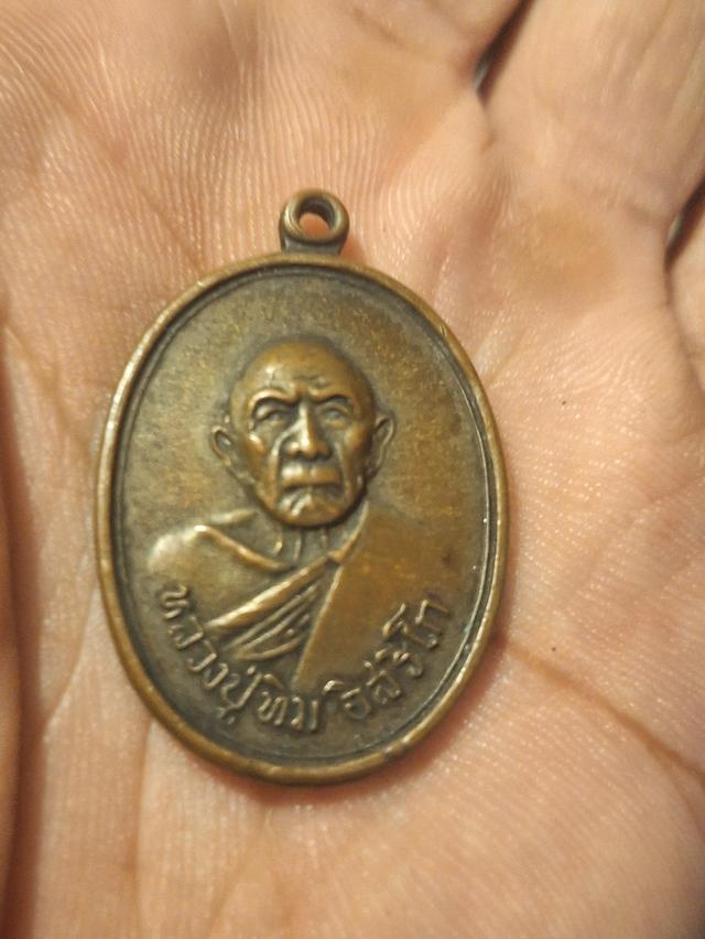 เหลียนหลวงปู่ทิม รุ่นอรหันต์ วัดแม่น้ำคู้